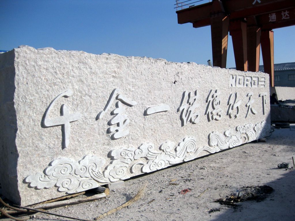 門牌石圖片/門牌石樣板圖 (2)