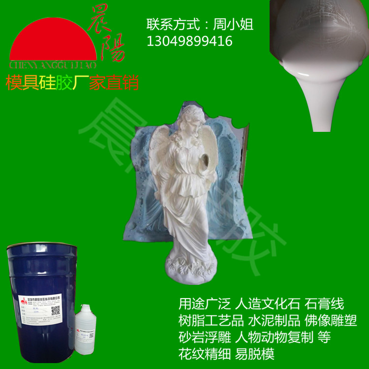 雕塑硅胶/硅橡胶 模具硅胶