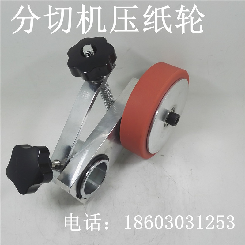 供應(yīng)高速滾筒切紙機(jī)壓紙輪原紙架配件壓紙皮輪長江機(jī)械壓紙輪大源分切機(jī)壓紙輪