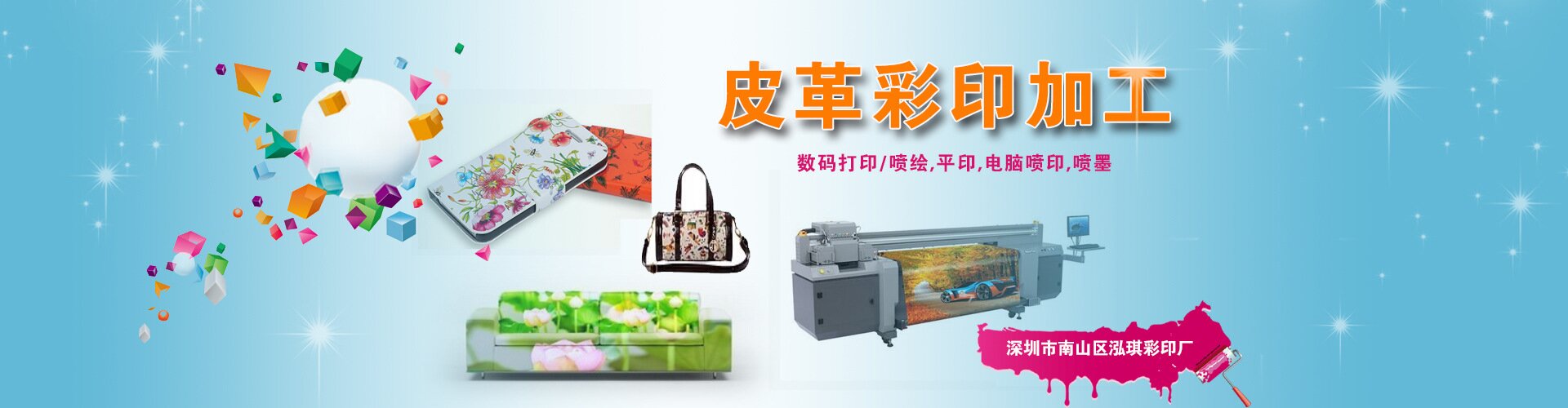 東莞鳳崗 塘廈彩印手機(jī)皮套彩繪 pu皮卷裝噴繪打印加工