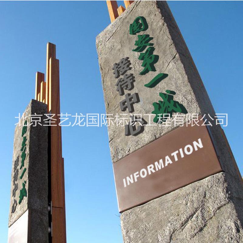 旅游園林景區(qū)導(dǎo)視系統(tǒng)標(biāo)牌設(shè)計(jì)制作圖片/旅游園林景區(qū)導(dǎo)視系統(tǒng)標(biāo)牌設(shè)計(jì)制作樣板圖 (2)