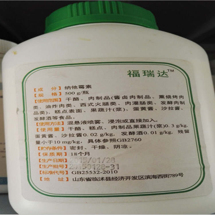 供应纳他霉素 乳制肉制品烘焙  防腐剂 供应纳他霉素 防腐剂图片