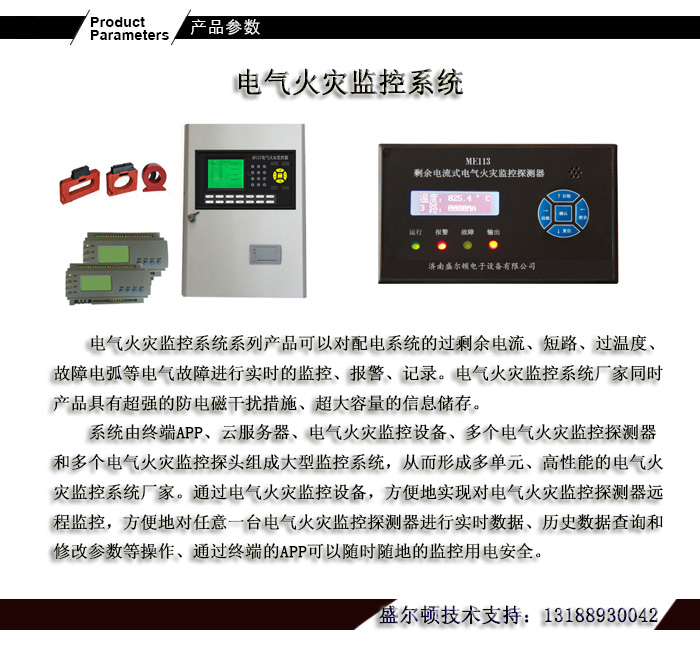 济南市消防设备电源监控系统厂家消防设备电源监控系统