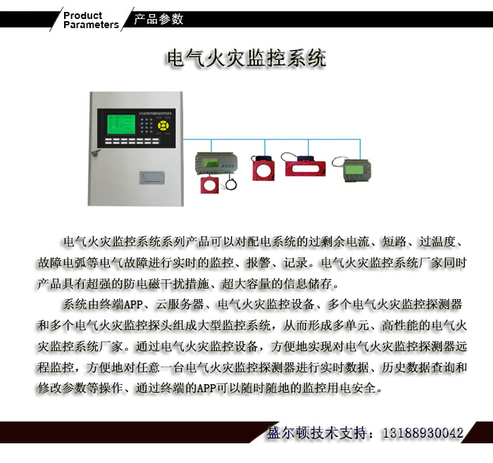 电气火灾监控系统图