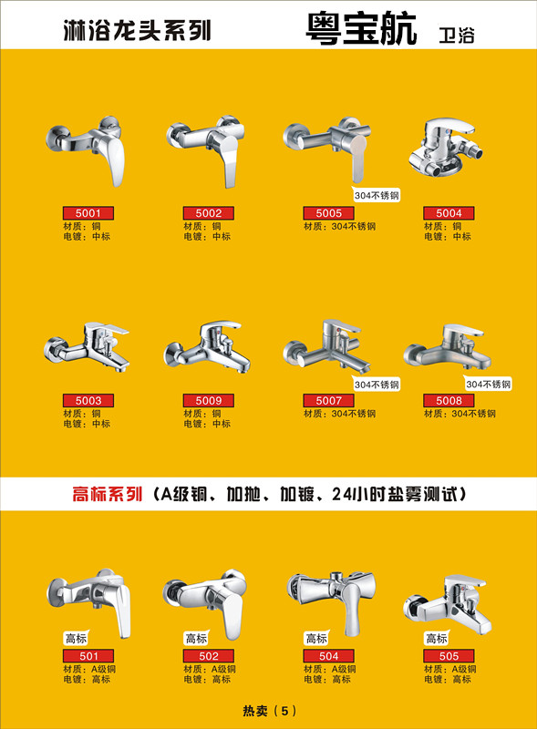 衛(wèi)浴龍頭圖片/衛(wèi)浴龍頭樣板圖 (2)