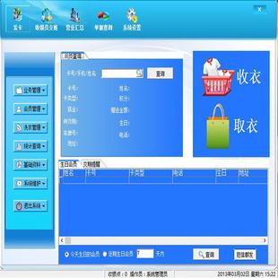 合肥干洗店管理軟件洗衣軟件圖片