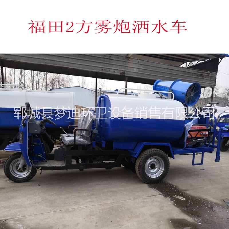 廠家2方霧炮灑水車車價(jià)格 半封閉高壓小型霧炮三輪灑水車