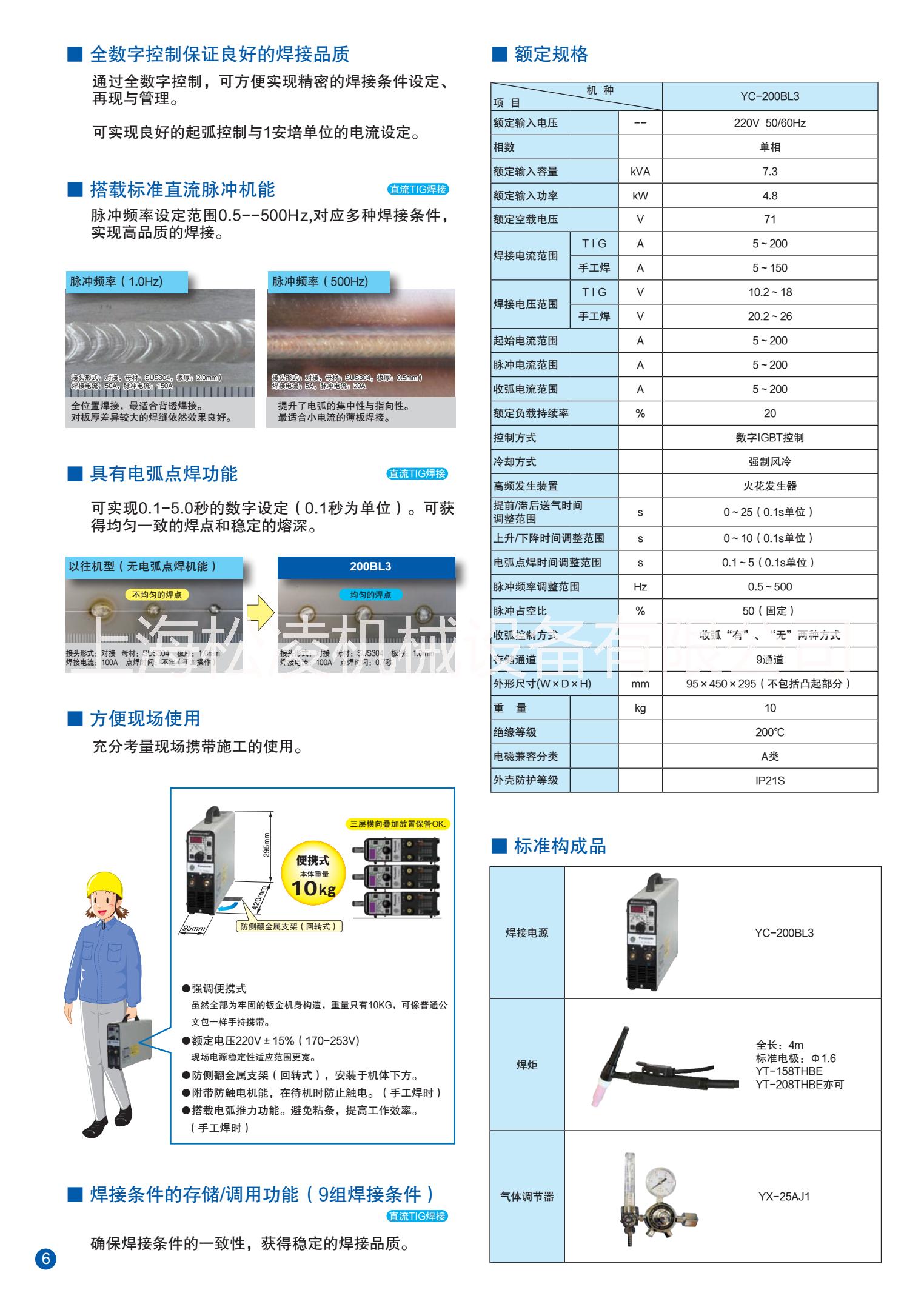 上海市松下氩弧焊机厂家松下便携式氩弧焊机价格YC-200BL3 松下氩弧焊机