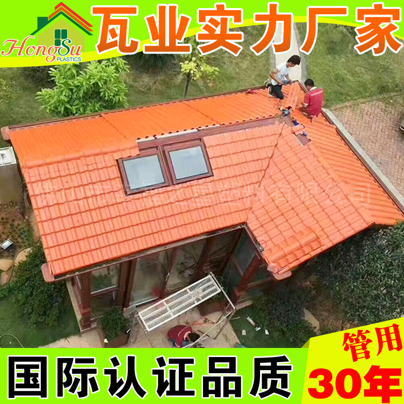 虹塑合成樹脂瓦廠家 別墅防腐asa樹脂瓦報價 屋面環(huán)保琉璃瓦價格 防火防水塑料隔熱瓦