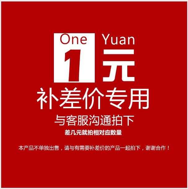 補(bǔ)差價(jià)圖片/補(bǔ)差價(jià)樣板圖 (4)