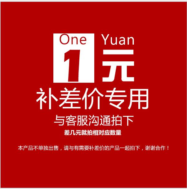 補(bǔ)差價(jià)圖片/補(bǔ)差價(jià)樣板圖 (1)