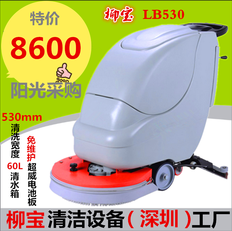 柳寶LB-530手推式靜音洗地機(jī)圖片