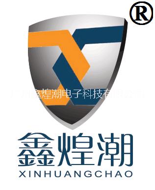 广州鑫煌潮电子科技有限公司