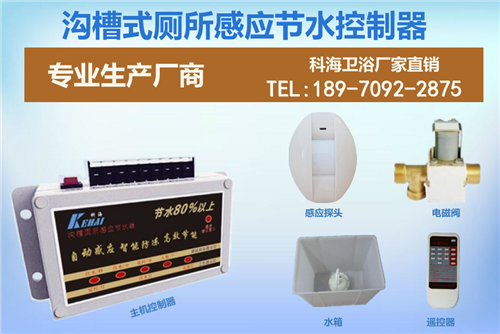 公共廁所感應(yīng)節(jié)水器 學(xué)校節(jié)水器