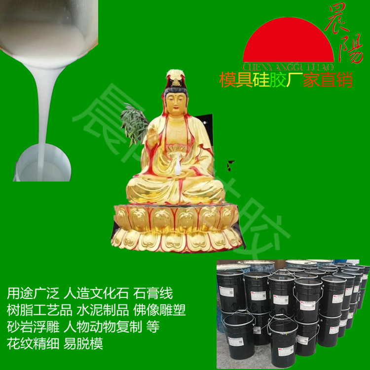 佛像雕塑雕塑专用模具硅胶石膏线模具硅胶图片