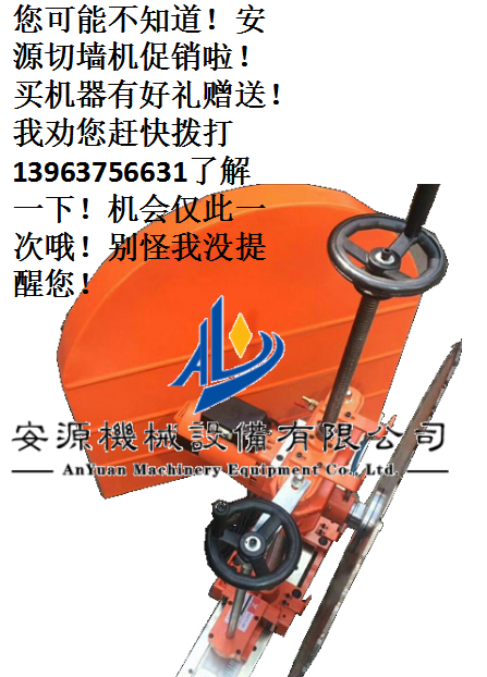 鋼筋混凝土墻面切墻機(jī)大功率切墻機(jī)圖片/鋼筋混凝土墻面切墻機(jī)大功率切墻機(jī)樣板圖 (3)
