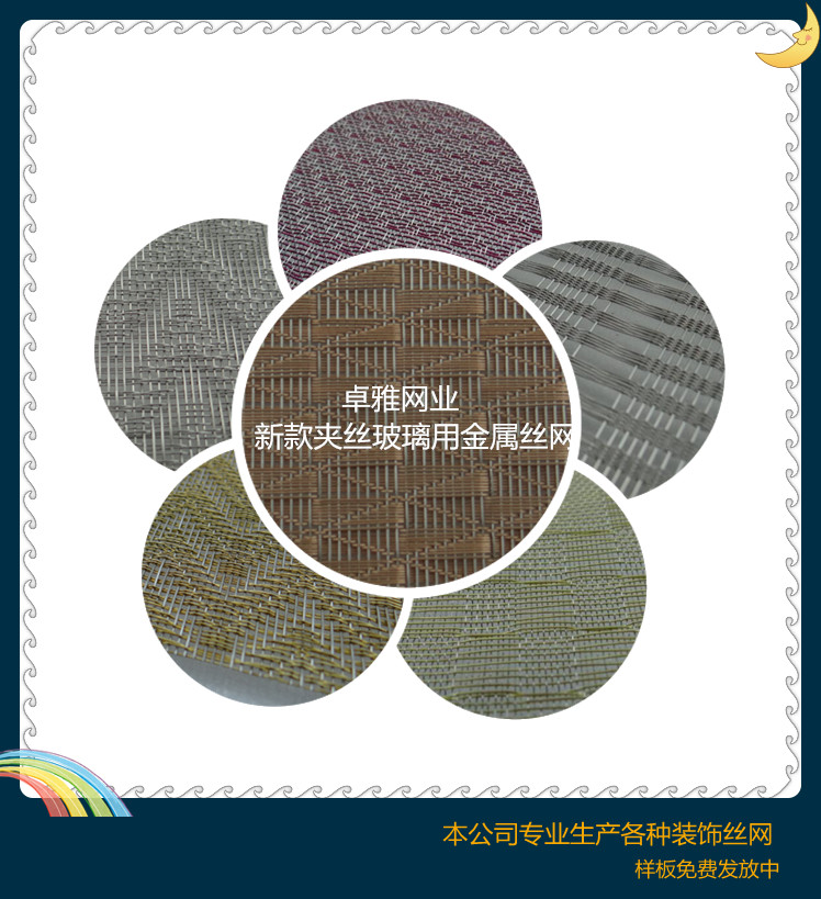 裝飾絲網(wǎng)圖片