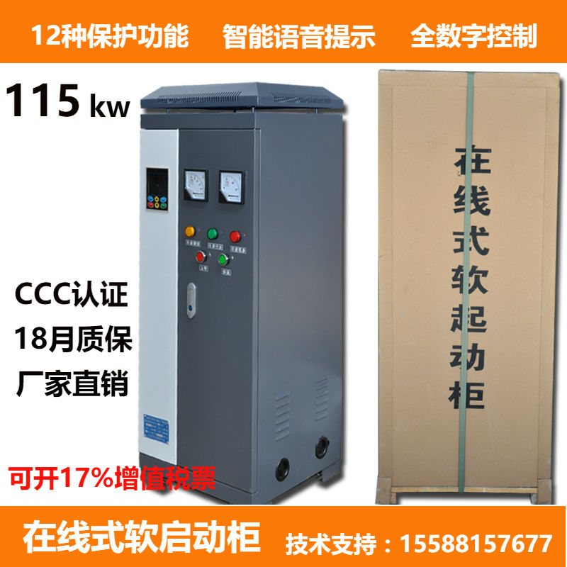 球磨機*軟啟動柜115kw-雙路電源設計-電機軟起動控制柜115kw 高性能軟啟動柜