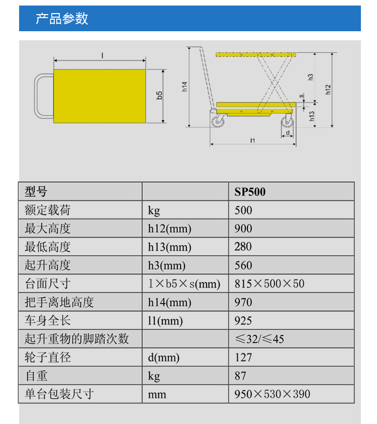 工厂用平台车凯力丰北京供应西林手动平台车SP500 升降搬运车升高0.9米 0.5吨移动剪叉式模具车 小型升降平台工厂用平台车