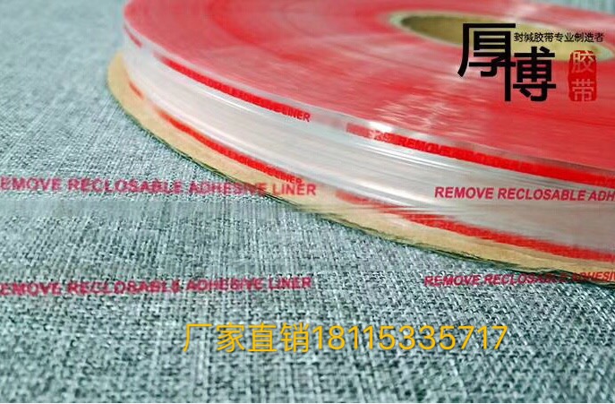 OPP08雙條印字中膠封緘膠帶 膜寬20MM 塑膠袋封口膠 厚博供應(yīng)