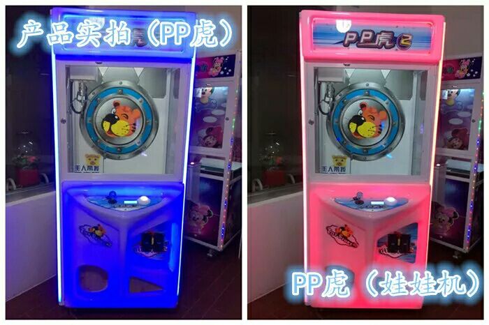 PP虎娃娃機(jī)_PP虎娃娃機(jī)廠家直銷_PP虎娃娃機(jī)批發(fā)