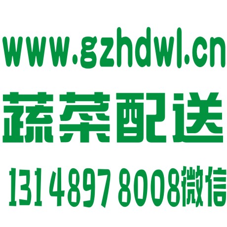 廣州蔬菜配送圖片/廣州蔬菜配送樣板圖 (2)