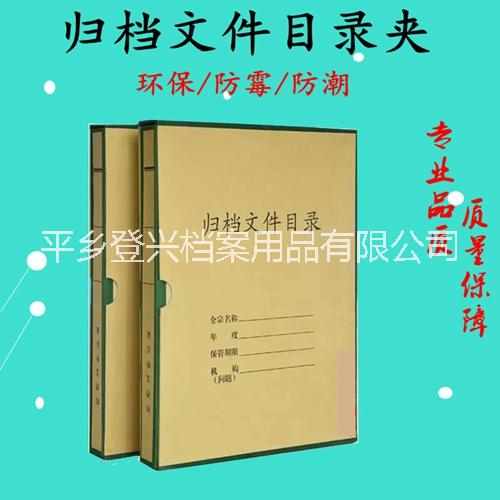 A4新标准归档文件目录夹 硬纸板 全引案卷目录装订夹定文件夹