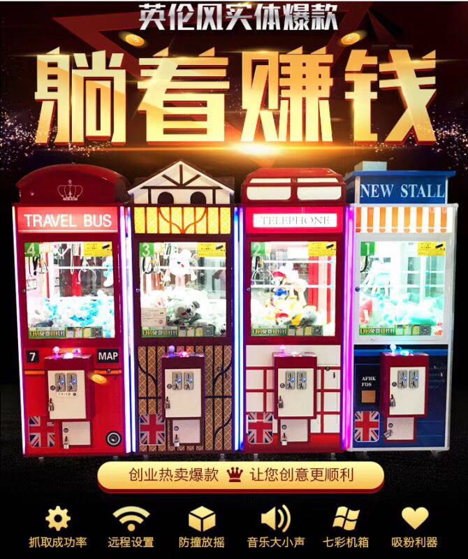 新款?yuàn)A娃娃機(jī)抓煙機(jī)大英倫風(fēng)*機(jī)