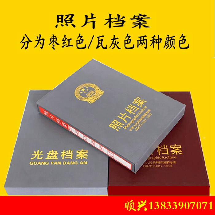 照片档案 河北塑料磨砂照片档案厂家 PVC塑料磨砂照片档案 6寸照片档案光盘档案盒图片