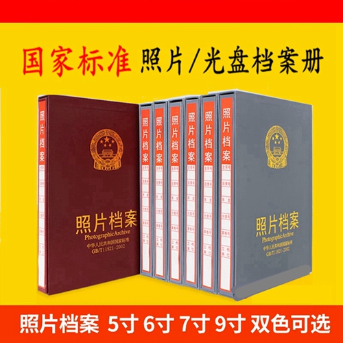 9寸照片档案光盘档案盒图片