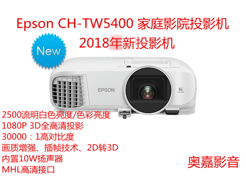愛普生TW5400投影機(jī)圖片