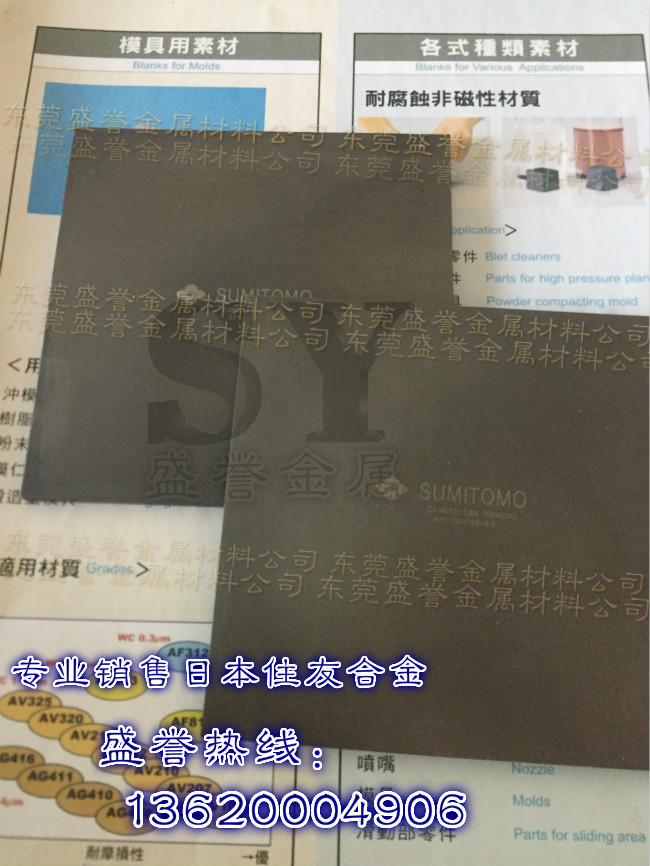 日本住友鎢鋼板AF1進口超硬合金圓棒