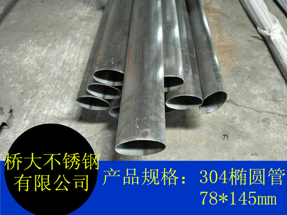 *sus304不銹鋼橢圓管生產(chǎn)廠家