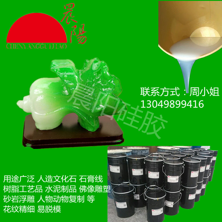 仿玉树脂模具硅胶仿玉白菜工艺品硅胶