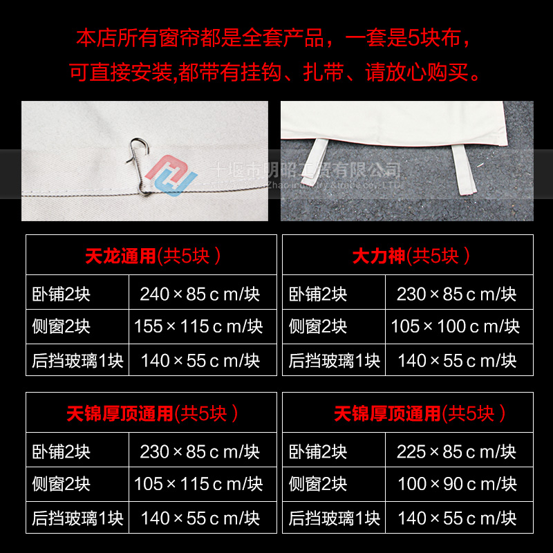 駕駛室配件裝飾防曬隔熱遮光遮圖片/駕駛室配件裝飾防曬隔熱遮光遮樣板圖 (2)