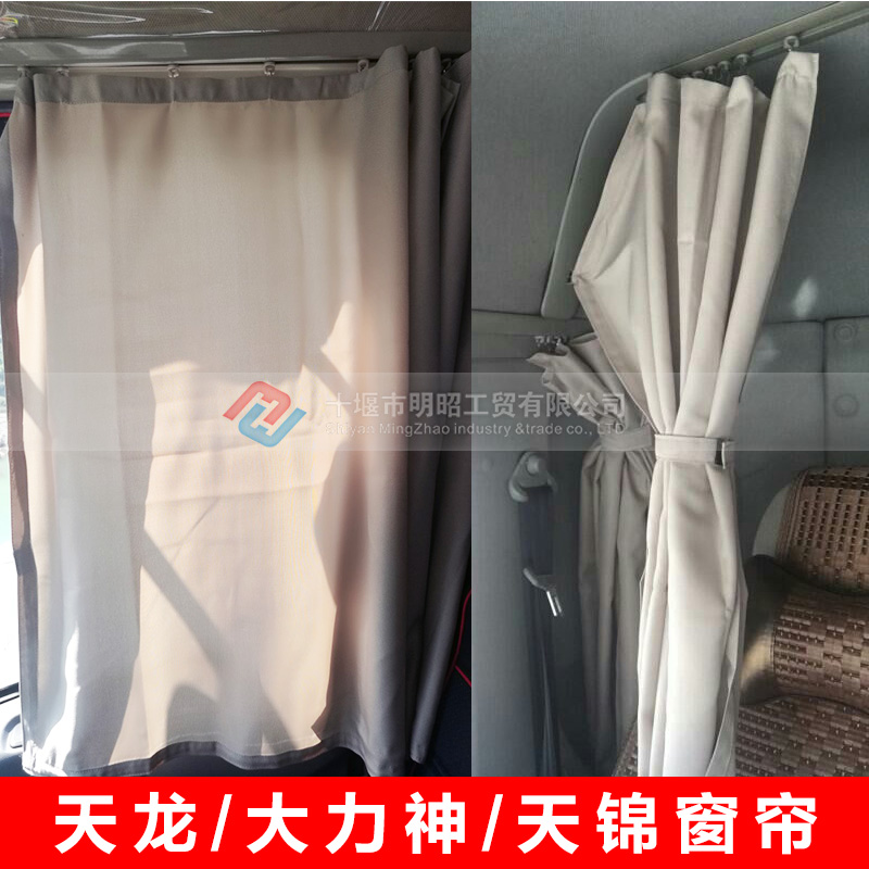 東風(fēng)*天錦大力神貨車駕駛室配件裝飾防曬隔熱遮光遮陽(yáng)后窗窗簾批發(fā)直銷