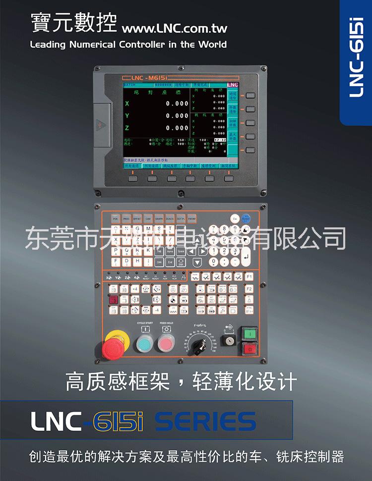 宝元系统LNC-M615i整套销售，东莞天驰