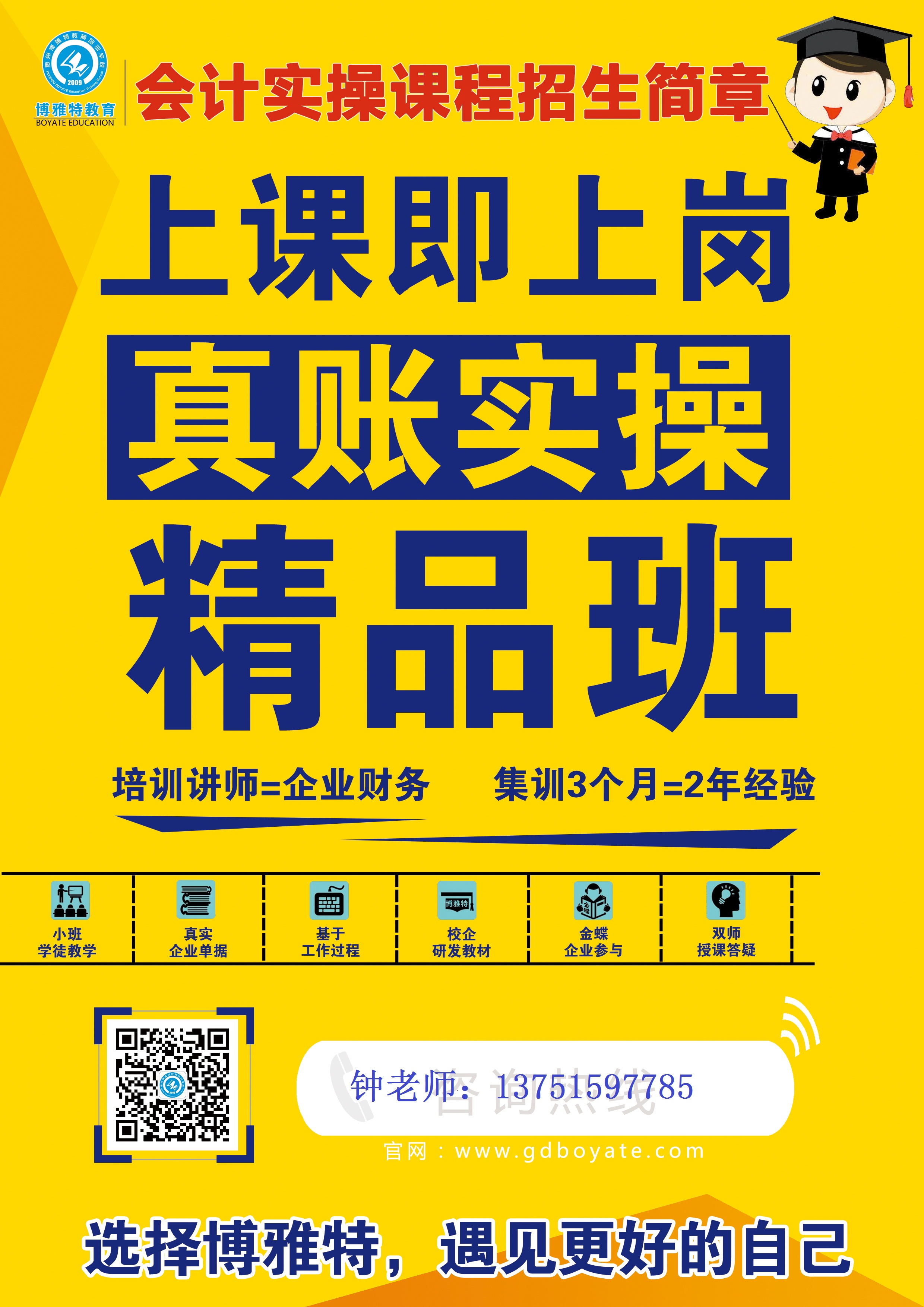 惠州惠城区哪里有会计做账学习 有会计证没有会计能力怎么办 没有会计基础要怎么去学 惠州市哪里学会计比较好图片