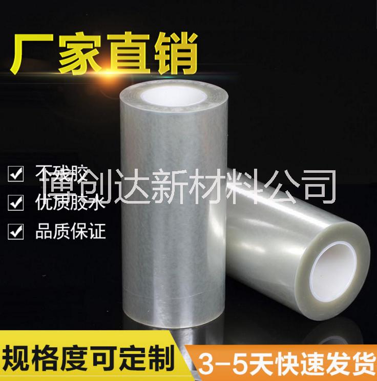 深圳寶安廠家耐高溫保護(hù)膜 耐高溫PET保護(hù)膜