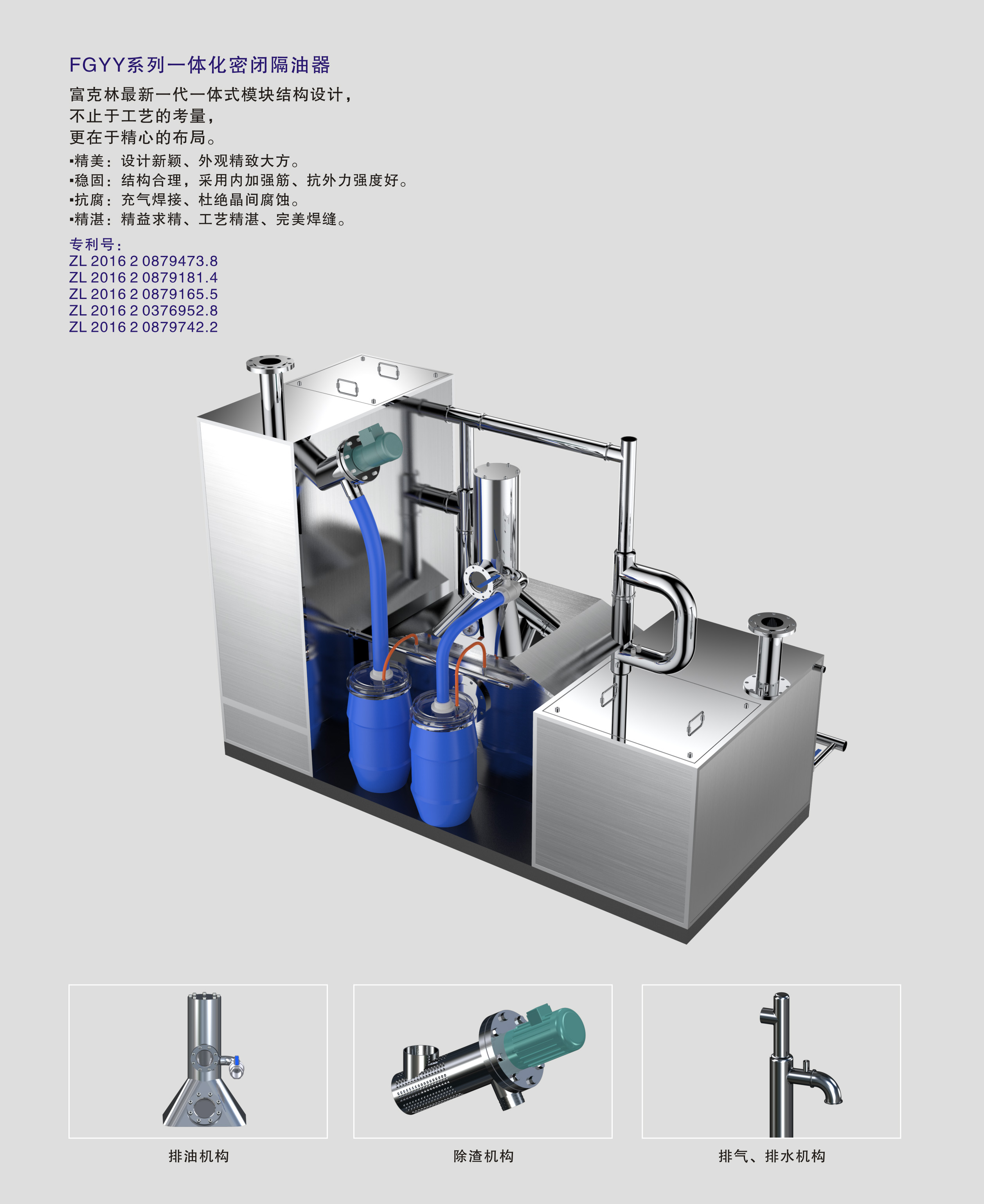 富克林厂家直销一体化密闭隔油器新科技产品图片