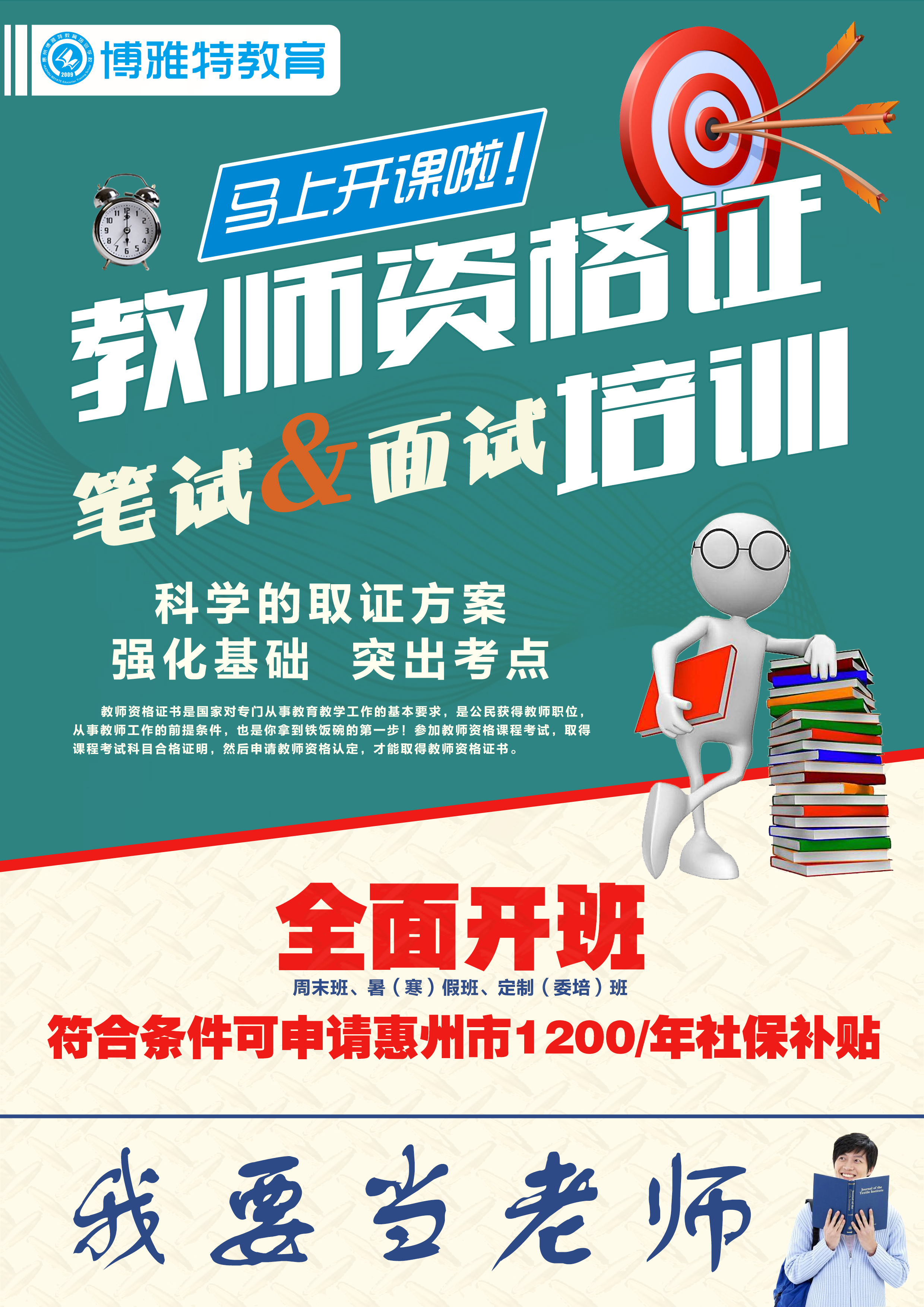 教師資格圖片/教師資格樣板圖 (3)