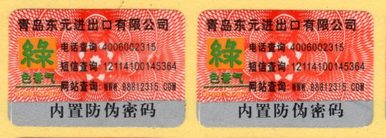 茶葉防偽標(biāo)簽圖片