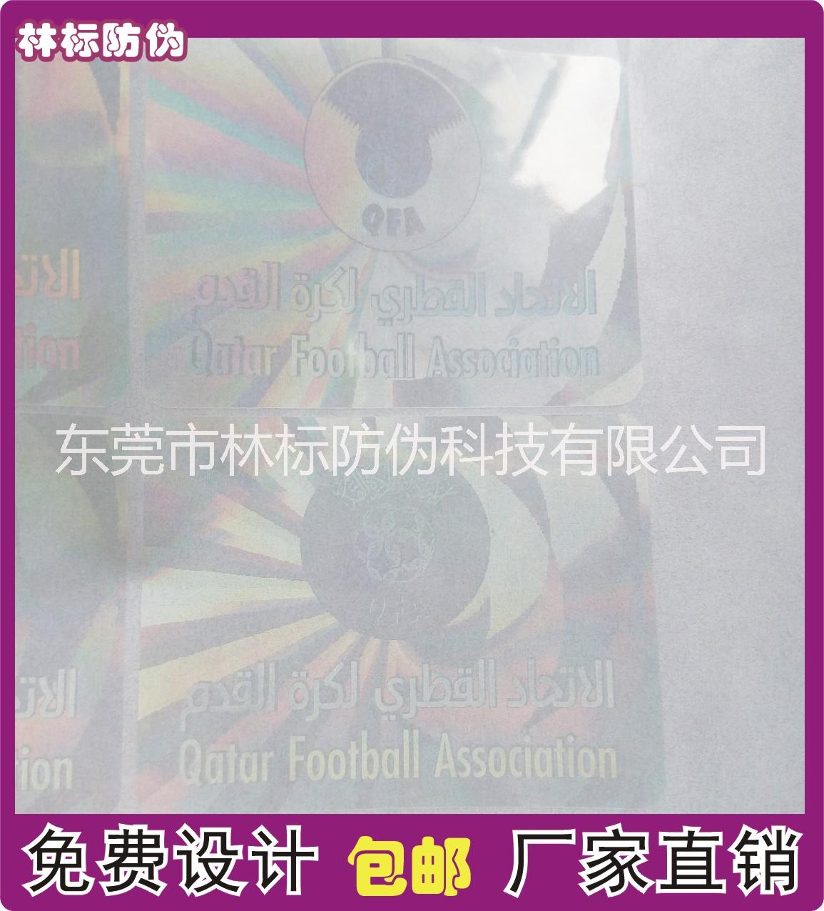 卡片透明全息防偽膜 3d全息圖貼紙 不干膠易碎防偽標(biāo)