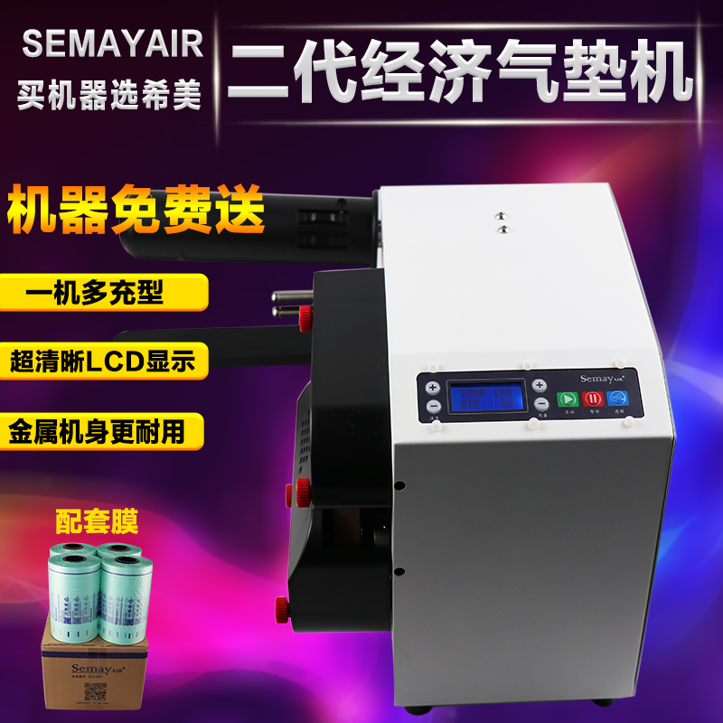 Semayair緩沖氣墊機(jī)氣泡袋