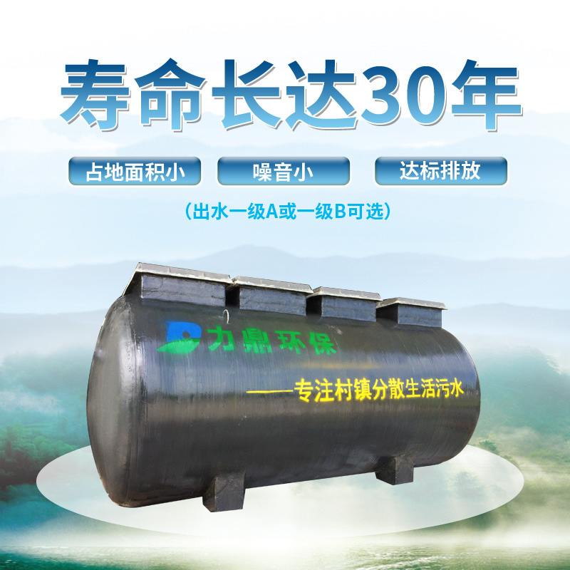 高端分散污水處理設(shè)備村鎮(zhèn)改造項(xiàng)目*