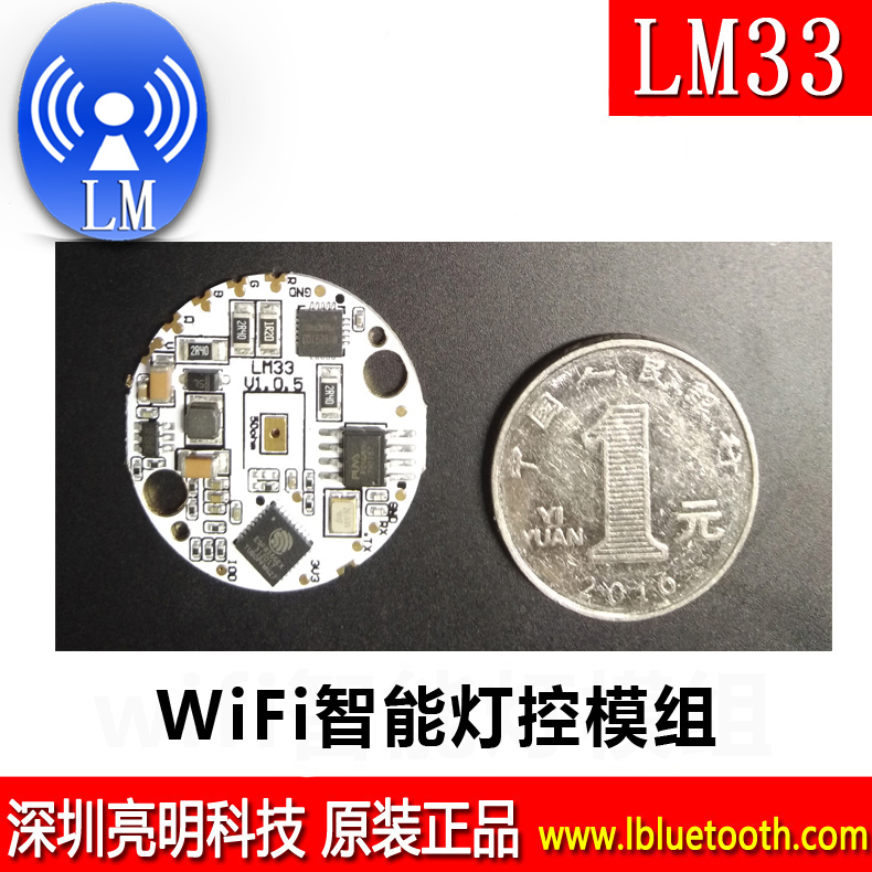 亮明LM33智能灯WIFI模块WiFi控制球泡灯可调光调色WiFi智能灯方案图片