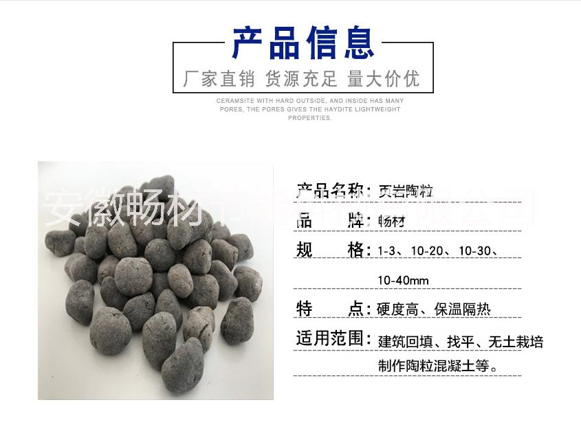 黃山陶粒圖片/黃山陶粒樣板圖 (3)