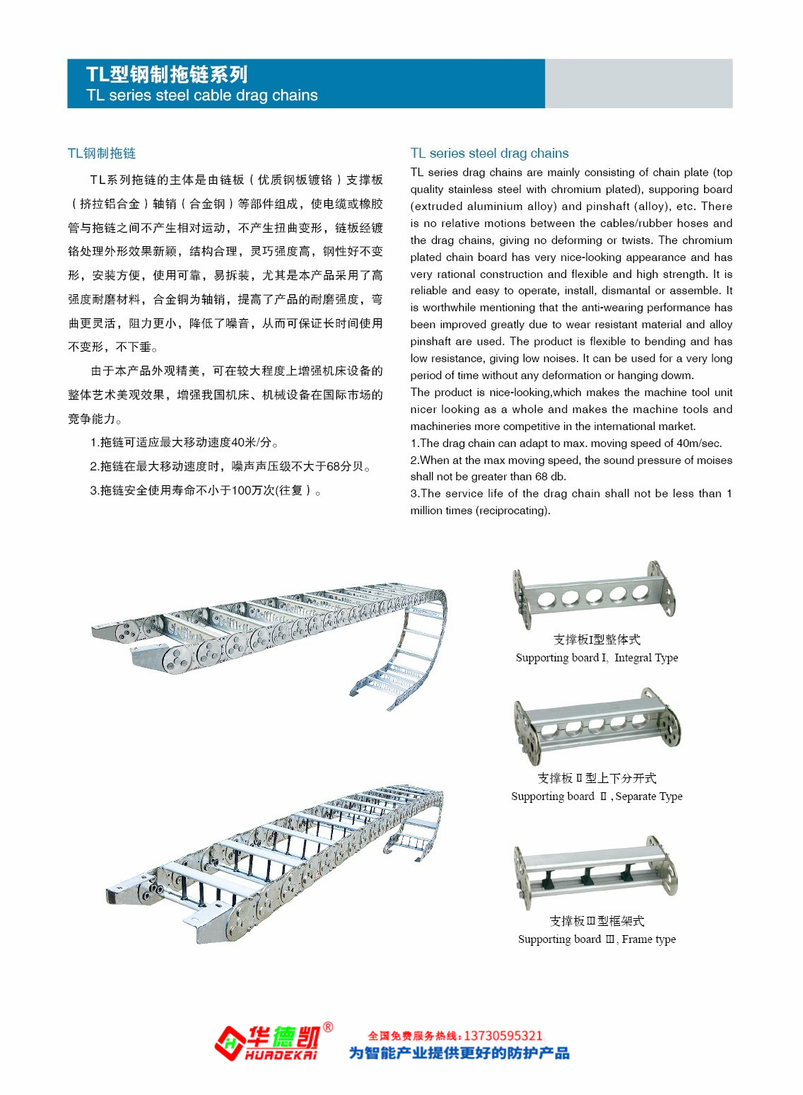 鋼鋁拖鏈圖片/鋼鋁拖鏈樣板圖 (2)