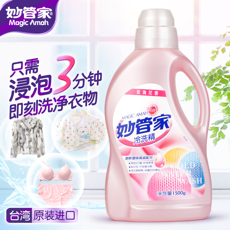 妙管家冷洗精高貴面料嬰兒衣物護理圖片