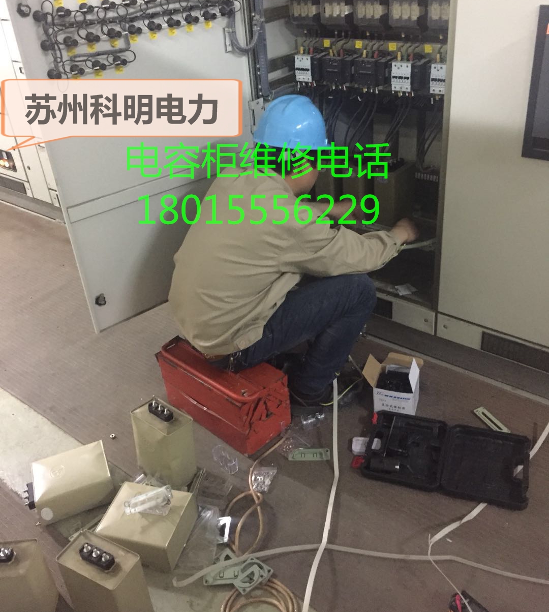 蘇州電容柜維修、蘇州電容器維修圖片/蘇州電容柜維修、蘇州電容器維修樣板圖 (3)
